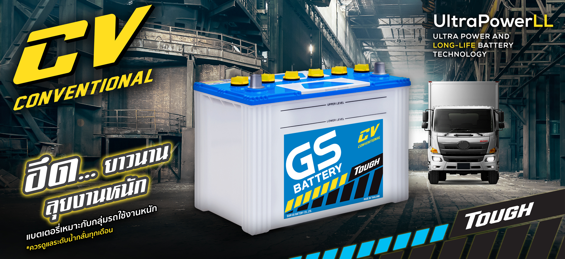 GS Battery