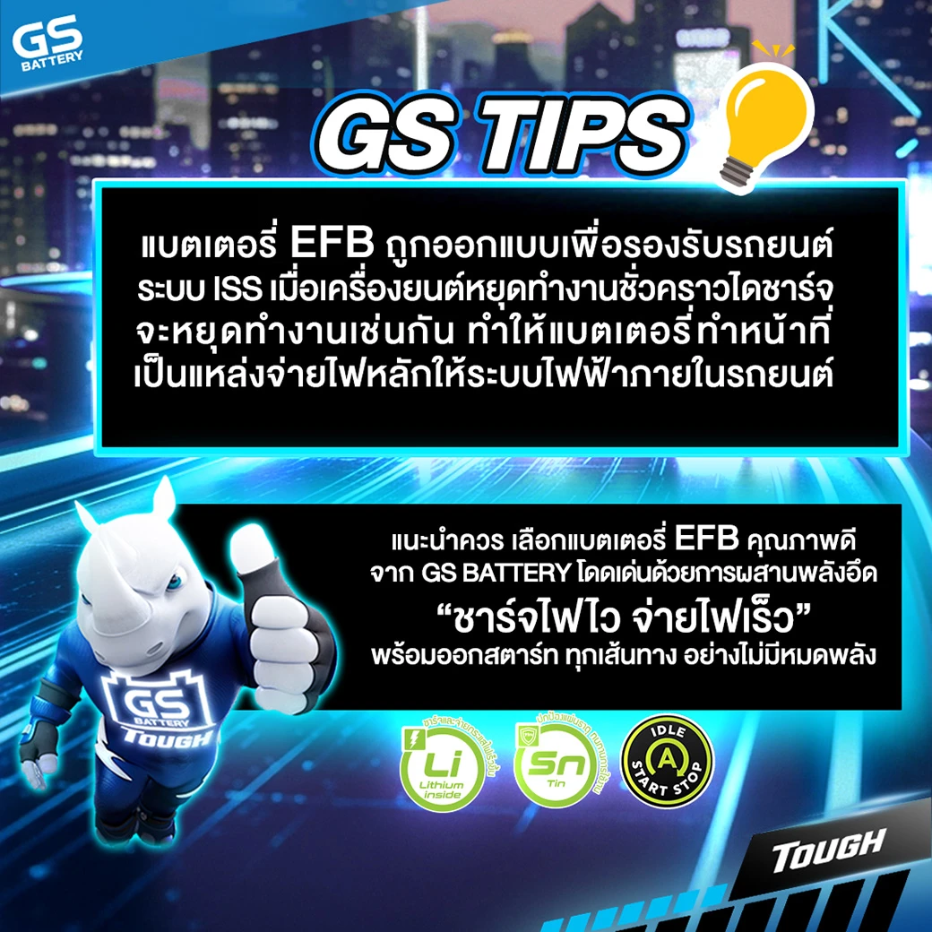 แบตเตอรี่ EFB ตอบโจทย์รถยนต์ระบบ ISS