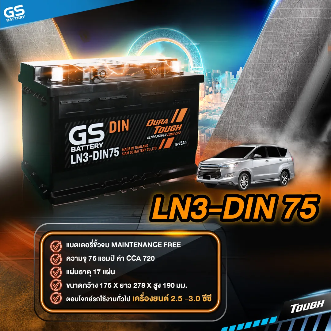 GS BATTERY รุ่น LN3 แตกต่างกับ G-LN3 อย่างไร?