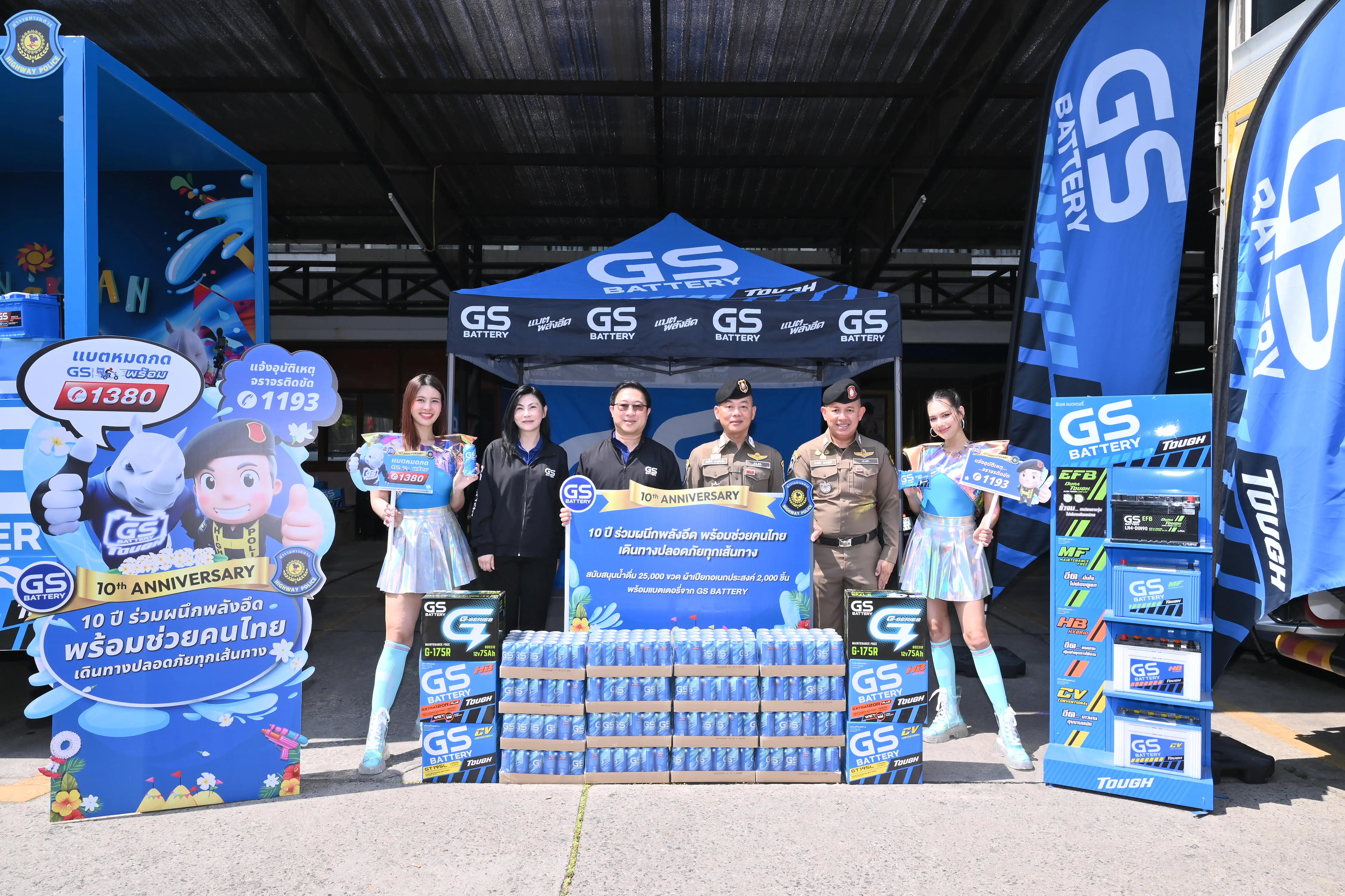 GS BATTERY ฉลอง 10 ปี แห่งความห่วงใย ผนึกกำลังตำรวจทางหลวง ยกระดับ CSR ส่ง Mobile Activation เติมพลังความสดชื่นทั่วกรุงและทางหลวงหลัก สงกรานต์ 2569